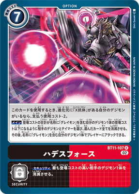 Digimon TCG - BT11-107 Hades Force [Rank:A]