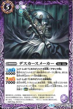 Battle Spirits - Death Curse Maker [Rank:A]