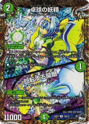 Duel Masters - DM23-RP4 18B/22 Pingpong Faerie / Omega Drive [Rank:A]