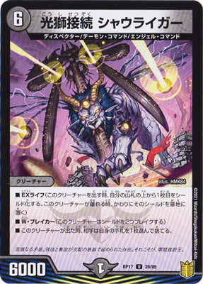 Duel Masters - DMRP-17 39/95 Shauliger, Concatenated Light Lion [Rank:A]