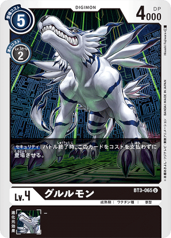 Digimon TCG - BT3-065 Gururumon [Rank:A]