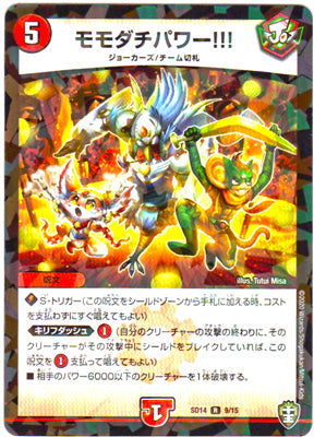 Duel Masters - DMSD-14 9/15 Momadachi Power!!! [Rank:A]