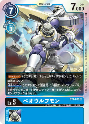 Digimon TCG - BT4-030 Beowolfmon [Rank:A]