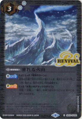Battle Spirits - The Frozen Volcano (Revival) [Rank:A]