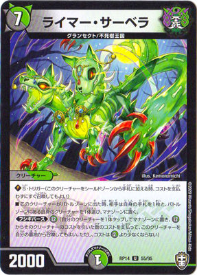 Duel Masters - DMRP-14 55/95 Rymer Cerber [Rank:A]