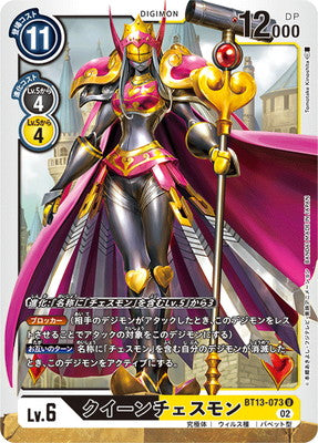 Digimon TCG - BT13-073 Queen Chessmon [Rank:A]