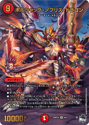 Duel Masters - DM23-RP2X 6/8 Bolshack Noblesse Dragon [Rank:A]
