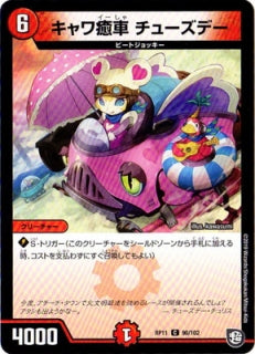 Duel Masters - DMRP-11 90/102 Tuesday, Kawaii Car [Rank:A]