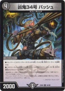 Duel Masters - DMEX-06 64/98  Bash, Misfortune Demon 34 [Rank:A]