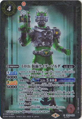 Battle Spirits - 50th Kamen Rider Zolda (50th Rare) [Rank:A]