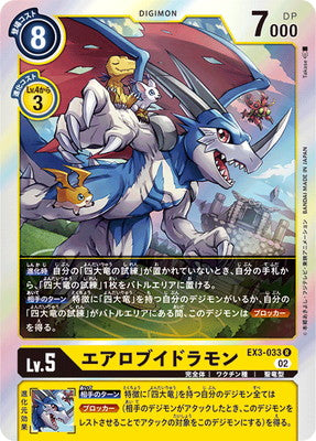 Digimon TCG - EX3-033 Aero V-dramon [Rank:A]