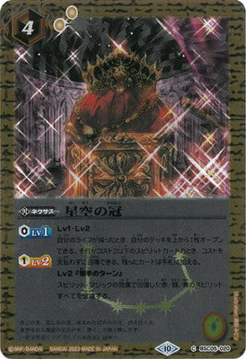 Battle Spirits - The Crown of the Starlit Sky (Textured Foil) [Rank:A]
