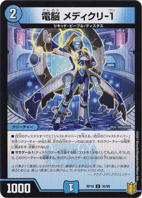 Duel Masters - DMRP-19 35/95 Medicre-1, Cyber [Rank:A]