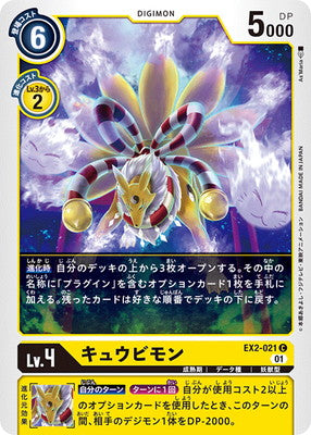 Digimon TCG - EX2-021 Kyubimon [Rank:A]