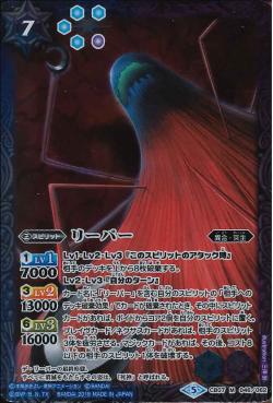 Battle Spirits - Reaper [Rank:A]