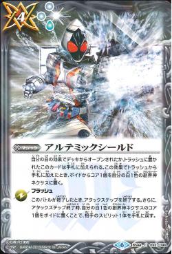 Battle Spirits - Artemic Shield [Rank:A]
