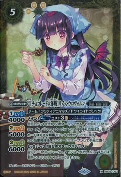 Battle Spirits - The ChocolateOperation Rias-Urovorun [Rank:A]