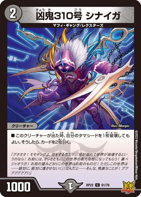 Duel Masters - DMRP-22 61/76 Shinaiga, Misfortune Demon 310 [Rank:A]