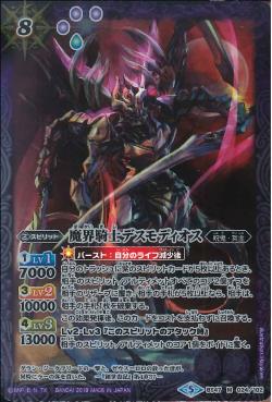 Battle Spirits - The MakaiKnight Desmodios [Rank:A]