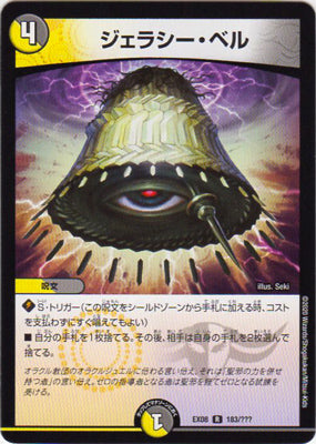 Duel Masters - DMEX-08/183 Jealousy Bell [Rank:A]