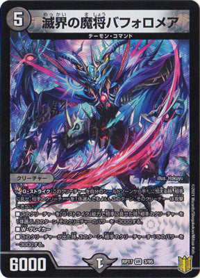 Duel Masters - DMRP-17 3/95 Baphoromea, Destroyed World Demonic General [Rank:A]
