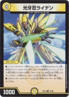 Duel Masters - DMEX-06 75/98  Raiden, Lightfang Ninja [Rank:A]