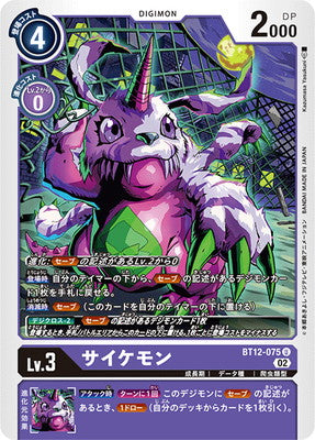 Digimon TCG - BT12-075 Psychemon [Rank:A]