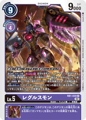 Digimon TCG - RB1-030 Regulusmon [Rank:A]