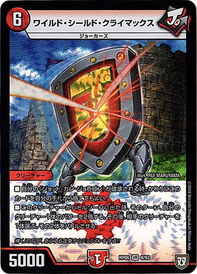 Duel Masters - DMRP-06 8/93 Wild Shield Climax [Rank:A]
