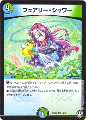 Duel Masters - DMEX-09 13/42 Faerie Shower [Rank:B]