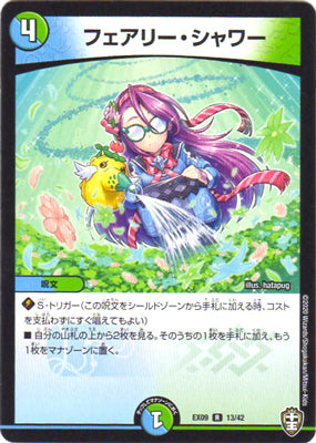 Duel Masters - DMEX-09 13/42 Faerie Shower [Rank:A]