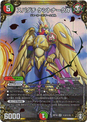 Duel Masters - DMRP-16 秘3/秘15 Superdachi Kentnark Revo [Rank:A]
