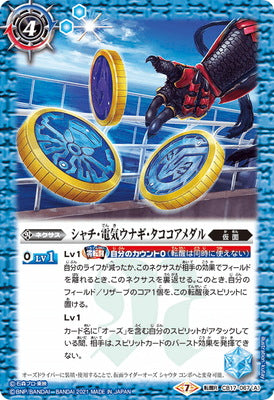 Battle Spirits - Shachi, Denki Unagi, Tako Core Medal /Kamen Rider OOO Shauta Combo (Reborn) [Rank:A]