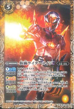 Battle Spirits - Kamen Rider Mage [Rank:A]