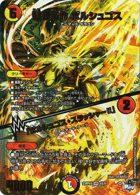 Duel Masters - DM23-RP4X 6X/74 Bolshugos, Solid Revolution / "Bolshugos Slasher!!" [Rank:A]