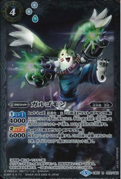 Battle Spirits - Gargomon [Rank:A]
