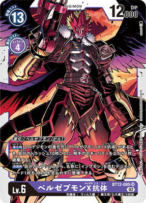 Digimon TCG - BT12-085 Beelzebumon X-Antibody [Rank:A]