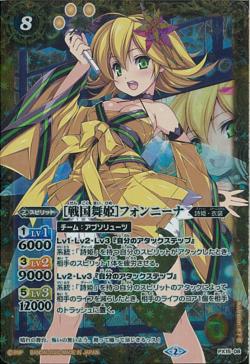 Battle Spirits - The SengokuDancingPrincess Fongneena [Rank:A]