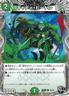 Duel Masters - DM23-RP3 T5/T10 Caddy Beetle [Rank:A]