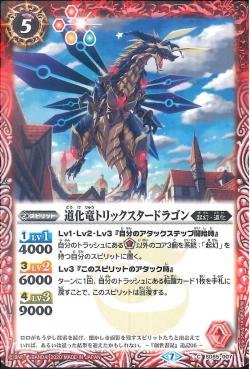 Battle Spirits - The ClownDragon Trickster Dragon [Rank:A]