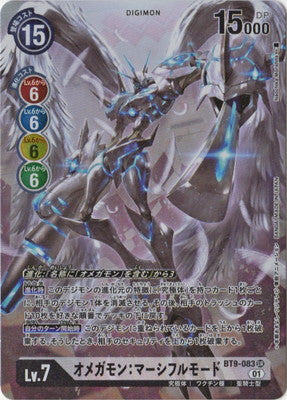 Digimon TCG - BT9-083 Omegamon: Merciful Mode (Parallel) [Rank:A]