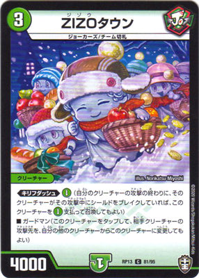 Duel Masters - DMRP-13 81/95 ZIZO Town [Rank:A]
