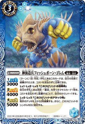 Battle Spirits - The GrandseaArtificialSoldier Fishbone-Golem [Rank:A]