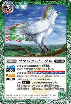 Battle Spirits - Martial-Eagle [Rank:A]