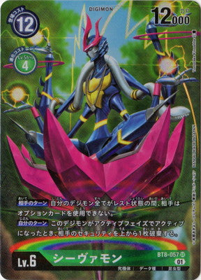 Digimon TCG - BT8-057 Shivamon (Parallel) [Rank:A]
