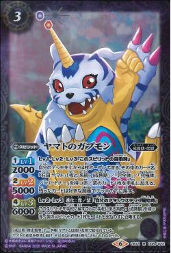 Battle Spirits - Yamato's Gabumon [Rank:A]