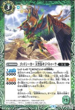 Battle Spirits - Godseeker SkyBird Bathura Pheasant [Rank:A]