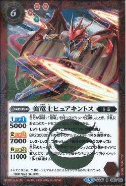 Battle Spirits - The BeautifulDragonWarrior Hyacinthus [Rank:A]