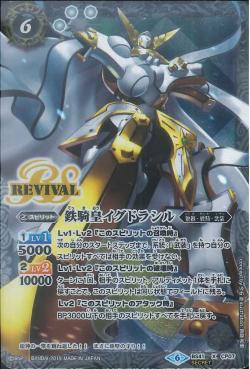 Battle Spirits - The IronKnight Yggdrasill [Rank:A]