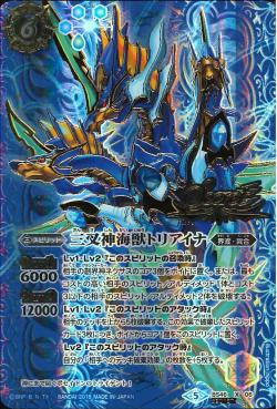 Battle Spirits - The TridentGrandseaBeast Triaina (Secret) [Rank:A]